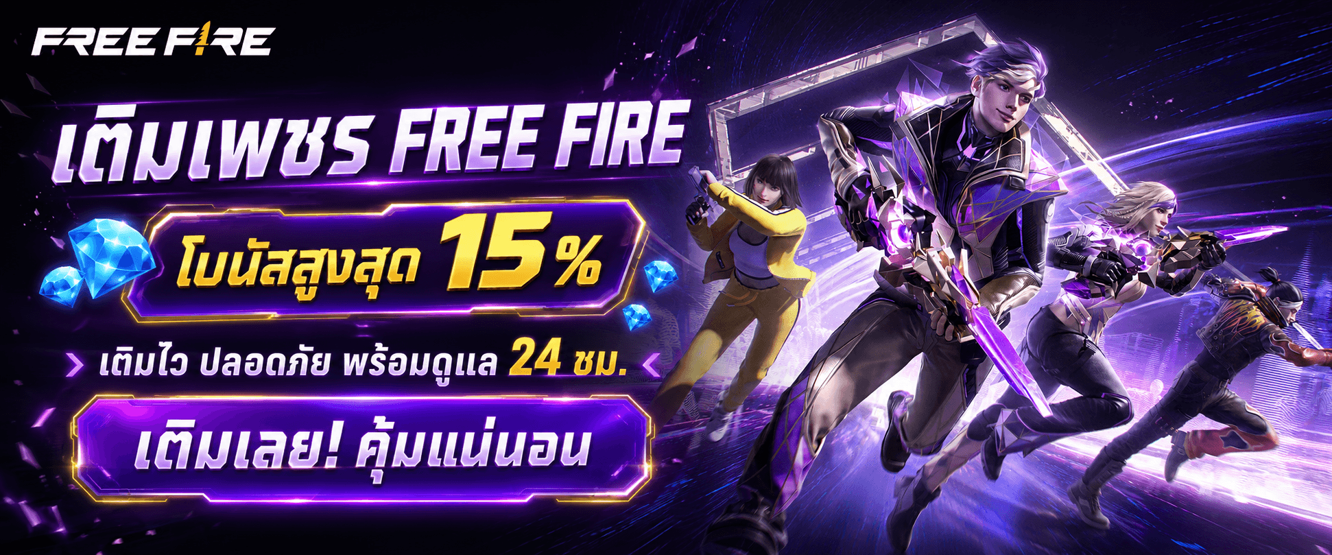 โปรโมชันเติมเกม 1
