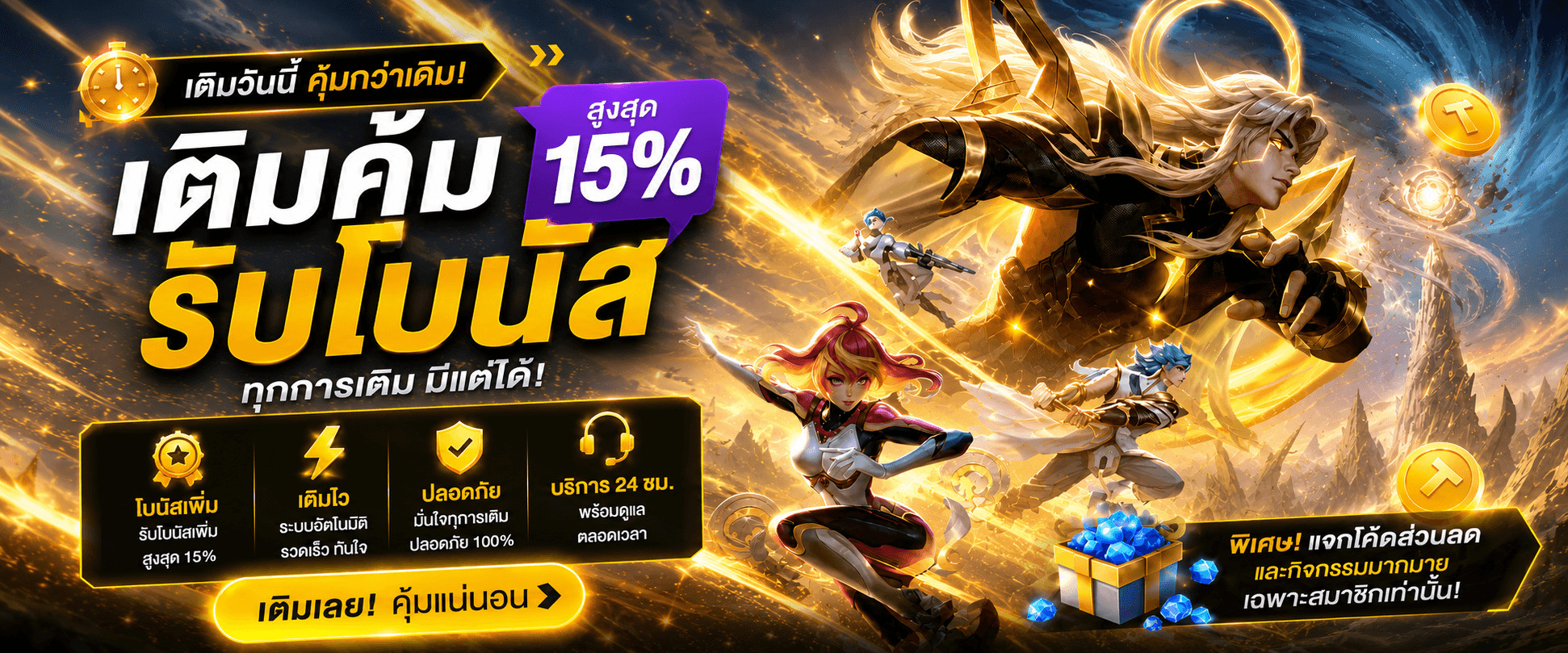 โปรโมชันเติมเกม 2
